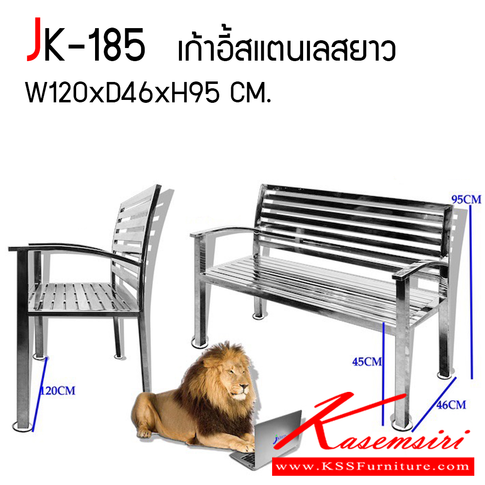 971340011::JK-185::เก้าอี้ยาวสเตนเลส รุ่น คลาสสิค (Classic Bench) เกรด 304 ขนาด ก1200Xล460Xส950 มม. มีพนักพิงและเท้าแขน เหมาะสำหรับใช้เป็นเก้าอี้รับแขกนั่งพักคอย เจเค เก้าอี้สแตนเลส