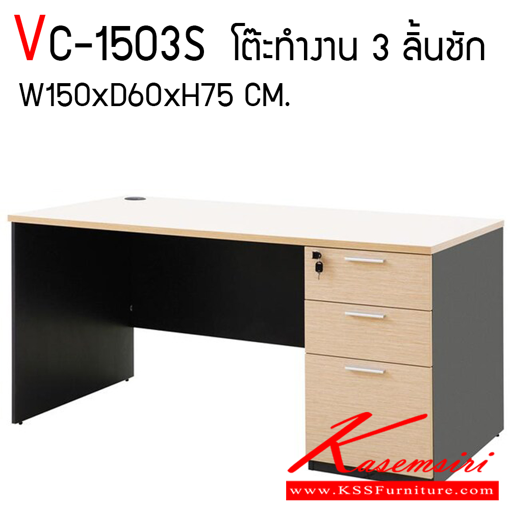16075::VC-1503S::โต๊ะทำงานผิวเมลามีน ขนาด ก1500xล600xส750 มม. แผ่นท็อปหนา 25 มม. ปิดขอบ PVC หนา 2 มม. แผ่นขา19 มม. ปิดขอบ PVC หนา 1 มม. ลิ้นชักกว้าง 42 ซม. แบบรางลูกปืน มือจับเหล็กชุปโครเมี่ยมลามิน วีซี โต๊ะสำนักงานเมลามิน