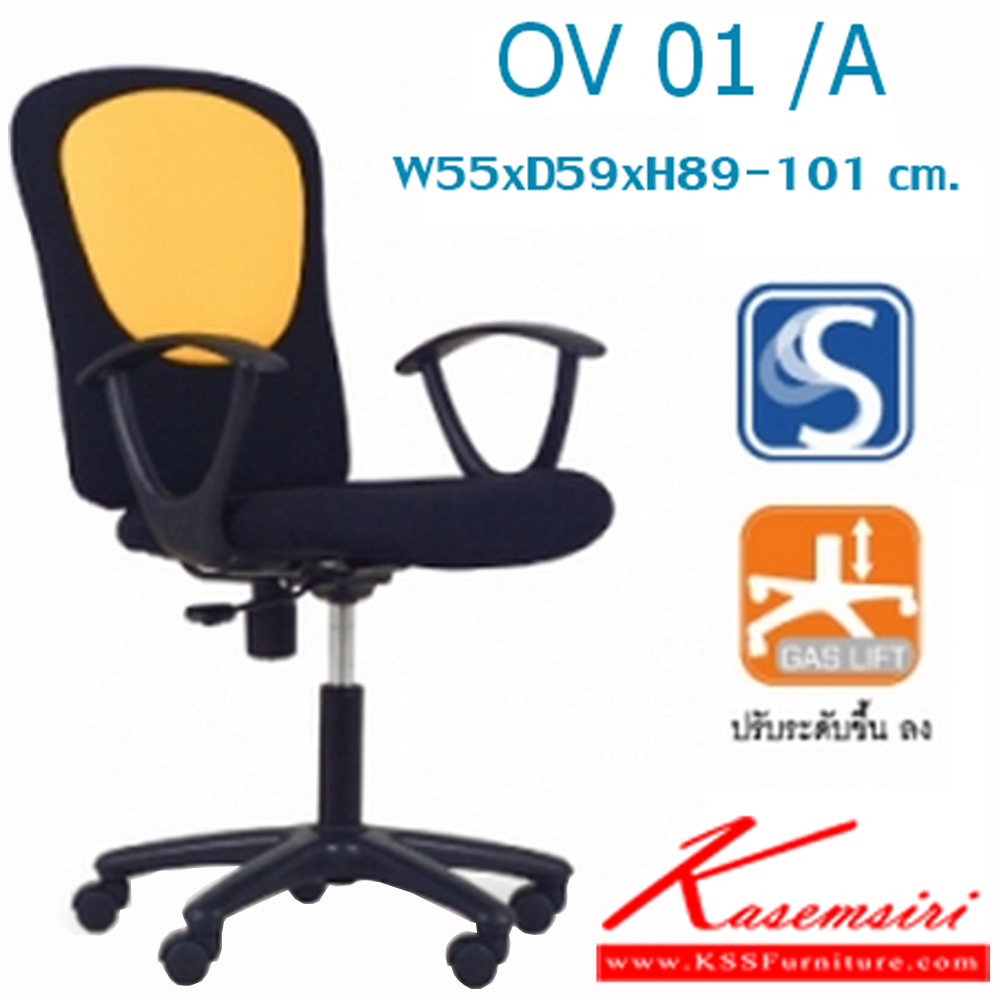 47074::OV01-A::A Mono office chair with CAT fabric seat, tilting backrest and hydraulic adjustable base. Dimension (WxDxH) cm : 55x59x89-101