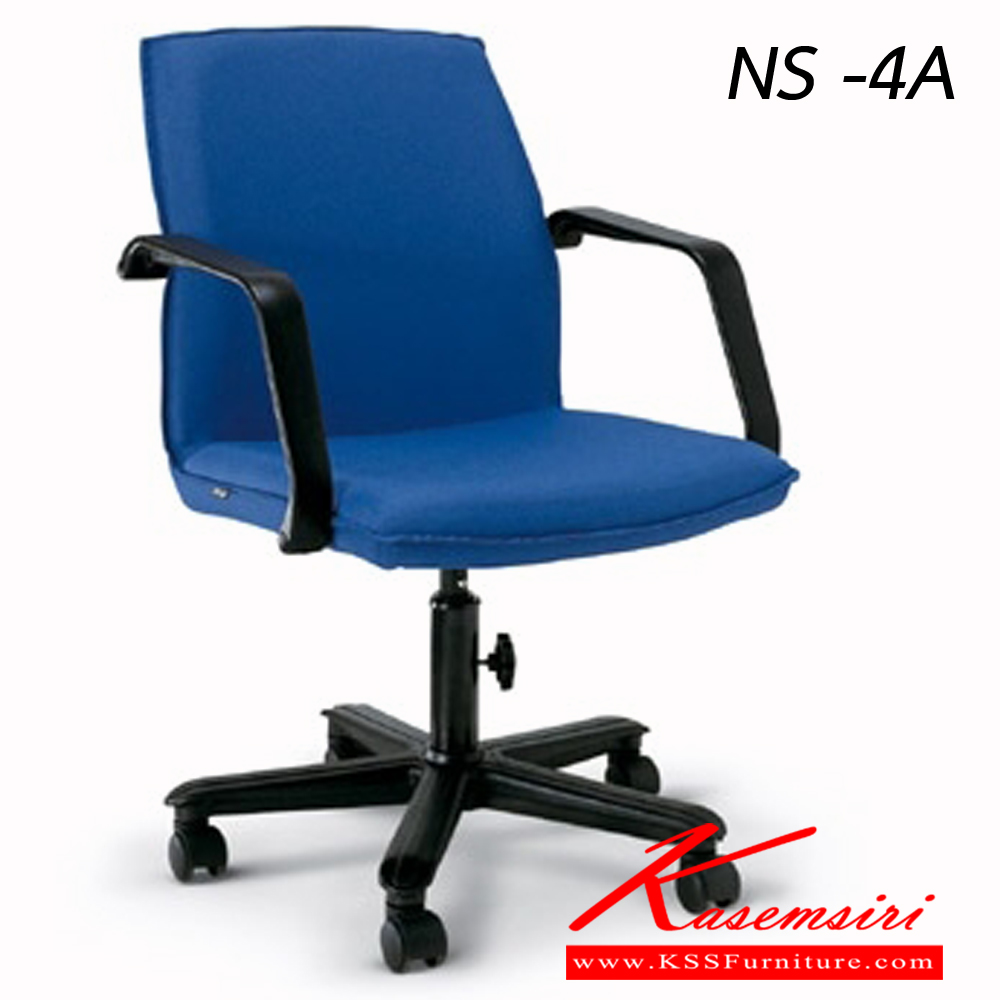 90087::NS-4A::เก้าอี้สำนักงาน ปรับด้วยสกรูล็อค มีที่วางแขน ล้อเลื่อน 5 แฉก ขาไฟเบอร์ มีเบาะหนัง PVC,PU,และเบาะผ้าฝ้าย เก้าอี้สำนักงาน asahi