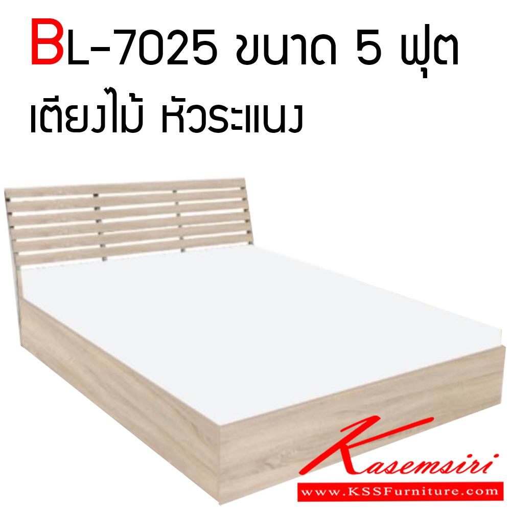 08520018::BL-7025::เตียงไม้ หัวระแนง 5 ฟุต สีสวย ทนทาน ต่อการใช้งาน พีเอสพี เตียงไม้แนวทันสมัย