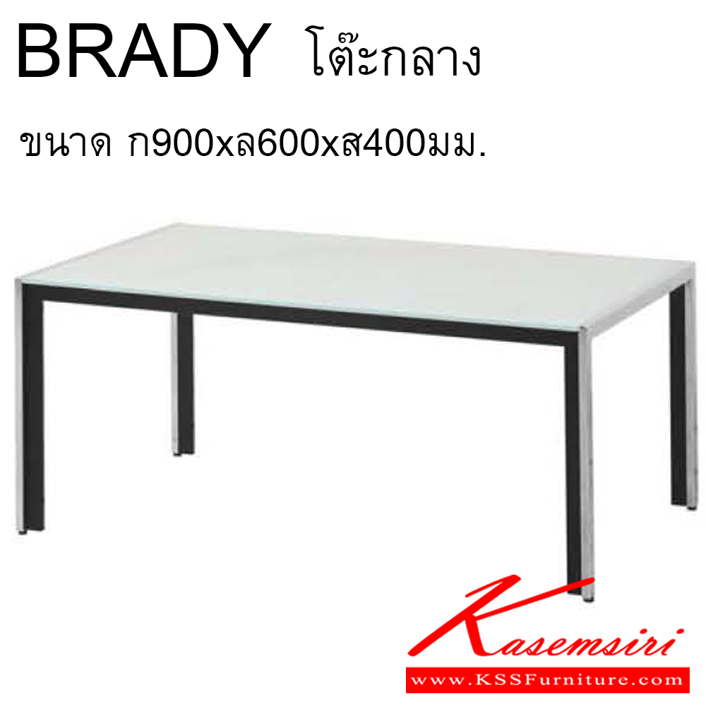 30046::BRADY::โต๊ะกลาง BRADY, Top กระจกพ่นสีขาว ขาเหล็กชุบโครเมี่ยม ขนาด W90 x D60 x H40 โต๊ะกลางโซฟา MASS
