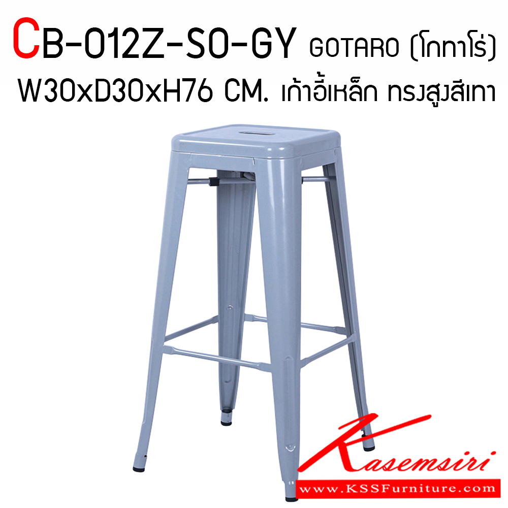 96031::CB-012Z-SO-GY::เก้าอี้บาร์เหล็ก รุ่น GOTARO (โกทาโร่) สีเทา ขนาด ก300xล300xส760 มม. เก้าอี้บาร์ แฟนต้า