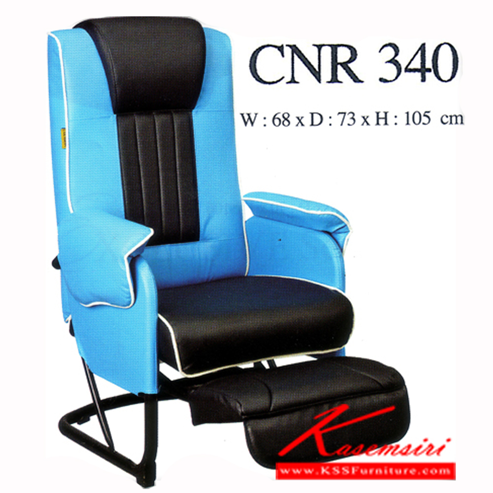 18039::CNR-340::เก้าอี้พักผ่อน ขนาด680X730X1050มม. สีฟ้า/ดำ มีหนัง PVC,PVC+ไบแคช เก้าอี้พักผ่อน CNR