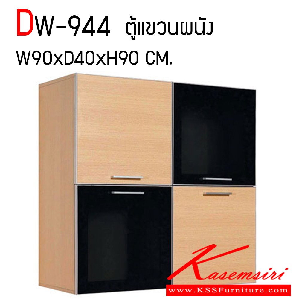 59059::DW-944::ตู้แขวนผนัง 90 เซนติเมตร 4บานเปิดกระจกสลับไม้ทึบ ก900xล400xส900 มม. ชุดห้องครัว SURE