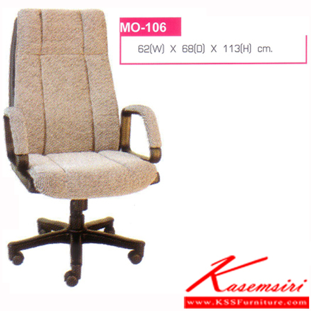 45340090::MO-106::เก้าอี้สำนักงาน ขนาดก620xล680xส1130มม. พนักพิงสูง มี2แบบ (บุหนังPVC,บุผ้า) เก้าอี้สำนักงาน Elegant
