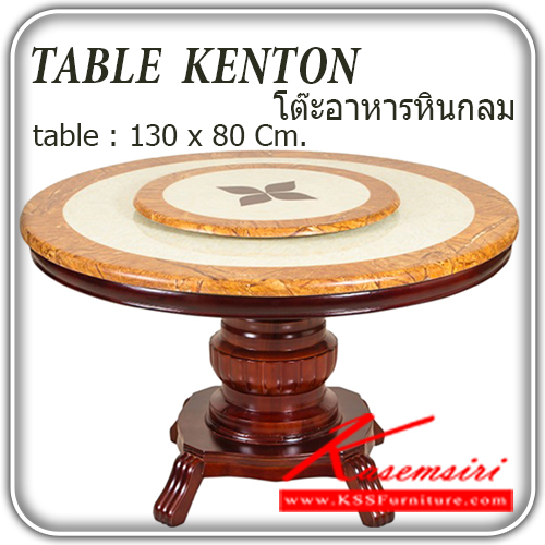 201498022::TABLE-KENTON::โต๊ะอาหารหินกลม รุ่น เคนตั้น
ขนาด ก1300xส800มม. โต๊ะอาหารไม้ แฟนต้า