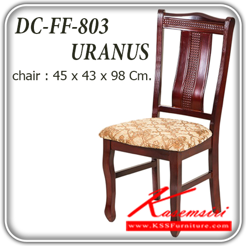 34258083::FF-803-URANUS::เก้าอี้อาหารไม้ รุ่น ยูเรนัส
ขนาด ก450xล430xส980มม. เก้าอี้อาหาร แฟนต้า