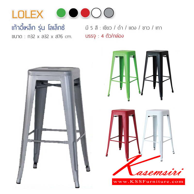 88656056::LOLEX-(โลเล็กซ์)::เก้าอี้บาร์ เหล็ก รุ่น โลเล็กซ์ ขนาด ก320 xล320 xส760 มม. กล่องละ 4 ตัว  เก้าอี้บาร์ ฟินิกซ์