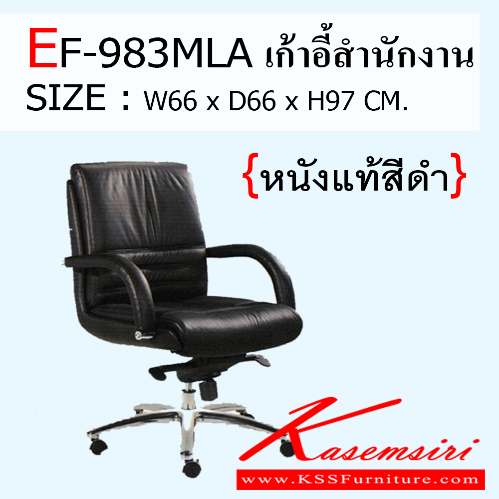 352604015::EF-983MLA::เก้าอี้สำนักงาน รุ่น EF-983MLA หนังแท้สีดำ ขนาด กว้าง 660 X ลึก 660 X สูง 970 มม. เก้าอี้สำนักงาน ฟรอนเทียร์