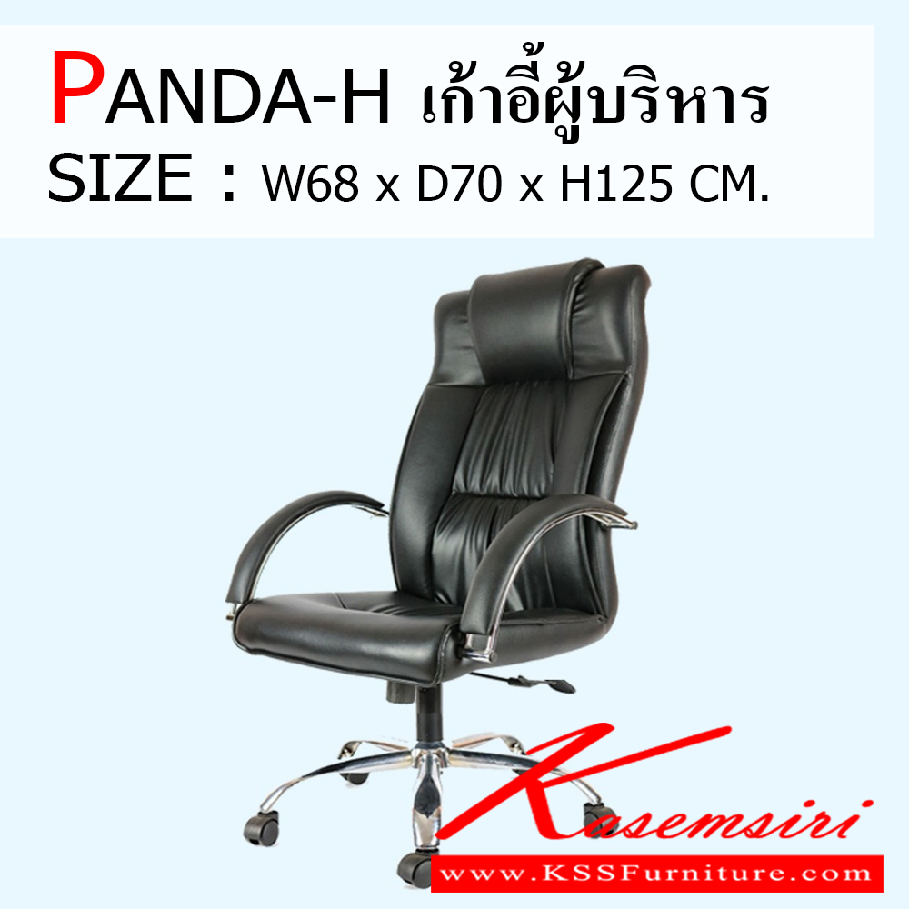 10756020::PANDA-H::เก้าอี้ผู้บริหาร รุ่น PANDA-H  ขนาด กว้าง 680 X ลึก 700 X สูง 1250 มม. เก้าอี้ผู้บริหาร ฟรอนเทียร์