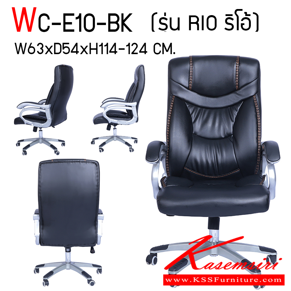 76598005::RIO::เก้าอี้สำนักงาน RIO ขนาด 630x540x1140-1240 มม. เบาะหุ้มหนัง PU สีดำ แฟนต้า เก้าอี้สำนักงาน