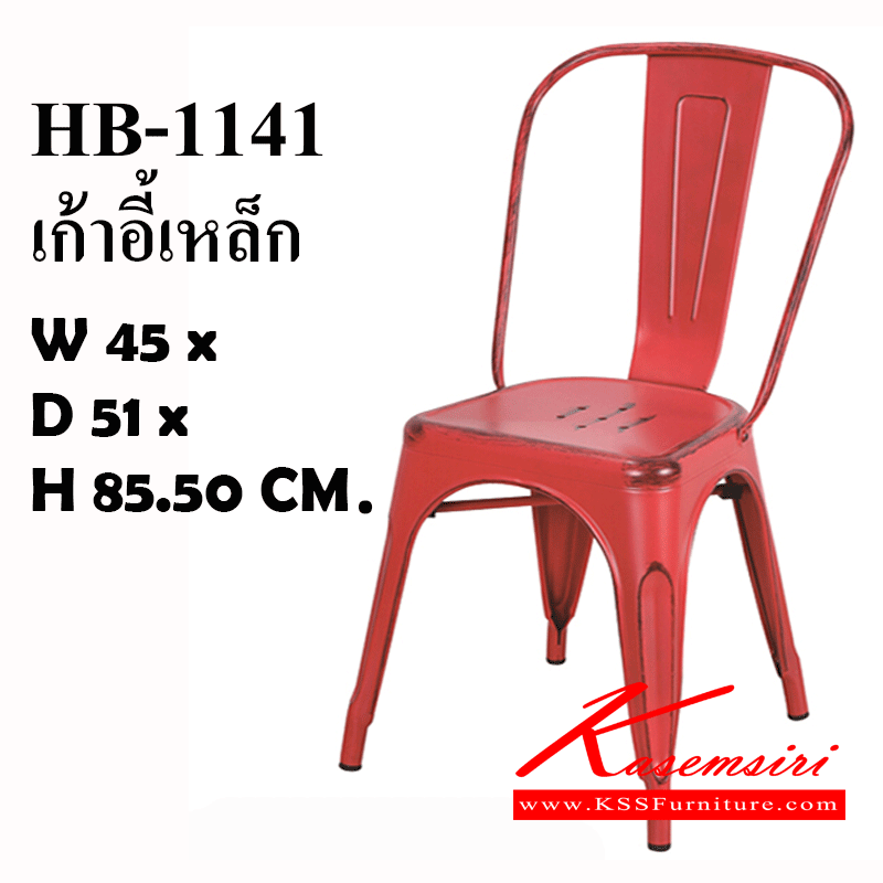 59065::HB-1141(กล่องละ4ตัว)::เก้าอี้เหล็ก BRANDON (แบรนดอก) ขนาด ก450xล510xส855 มม. พนักพิง โครงแป๊ปกลม เส้นผ่าศูนย์กลาง 2ซม. ความหนา เหล็ก1 มม.ที่นั่งความหน้า 1มม. ขาเก้าอี้ ความหนาเหล็ก 1 มม.รองรับน้ำหนักได้ 100 กก. มี 3 สี  ดำแอนทิค,ขาวแอนทิค,แดงแอนทิค เก้าอี้เหล็ก ชัวร์