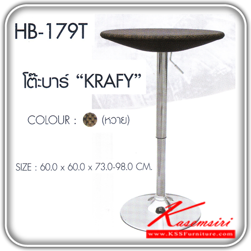49370095::HB-179T::โต๊ะสตูลบาร์ KRAFY(คาร์ฟฟี่) สีน้ำตาลลายหวาย ขนาด600x600x730-980มม.  โต๊ะแฟชั่น SURE
