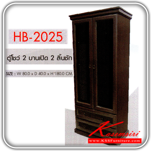 211580033::HB-2025::ตู้โชว์ 2 บานเปิด 2 ลิ้นชัก รุ่นปารีโอ้ กระจกหนา5มม. ขนาด800x400x1800มม. ตู้โชว์ SURE