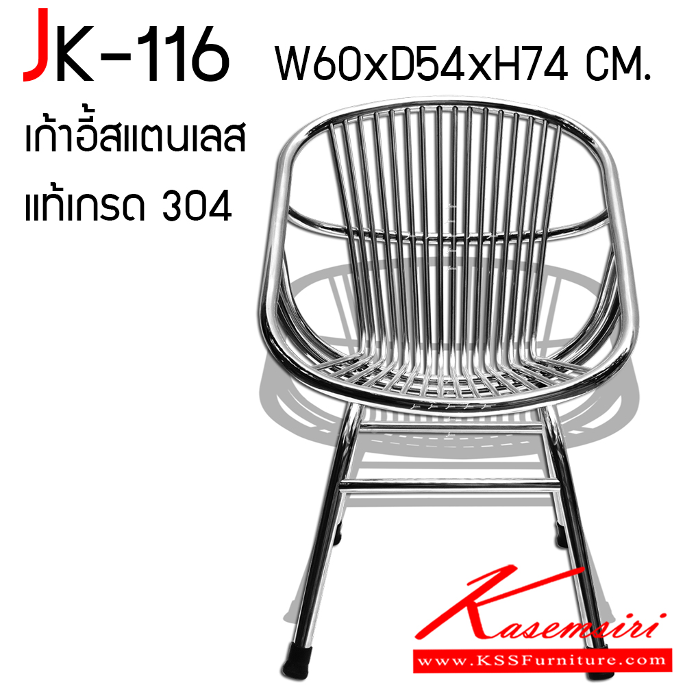 74028::JK-116::A JK stainless steel chair. Dimension (WxDxH) cm : 60x54x32-44(74)