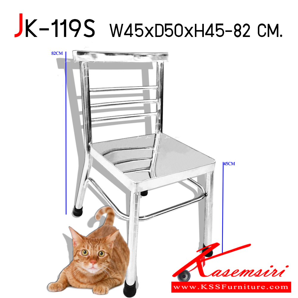 89350016::JK-119S::เก้าอี้สเตนเลสออโตมาน ขนาด ก450xล500xส450-820 ซม. ขาท่อใหญ่ 32 มม.ที่นั่งแผ่นสเตนเลสเสริมคานรับน้ำหนัก แข็งแรง ทนทาน ใช้งานจนลืม เจเค เก้าอี้สแตนเลส