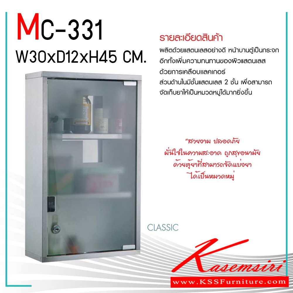 09028::MC-331::A Sure medicine cabinet with key-lock. Dimension (WxDxH) cm : 30x12x45 Multipurpose Cabinets