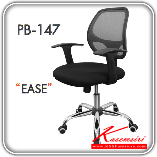 22310005::PB-147 (EASE)::เก้าอี้สำนักงาน EASE ขนาด585X590X900-980 มม. เบาะนั่งผ้าตาข่ายสีดำ พนักพิงผ้าตาข่ายสีเทา เก้าอี้สำนักงาน PRELUDE พรีลูด เก้าอี้สำนักงาน