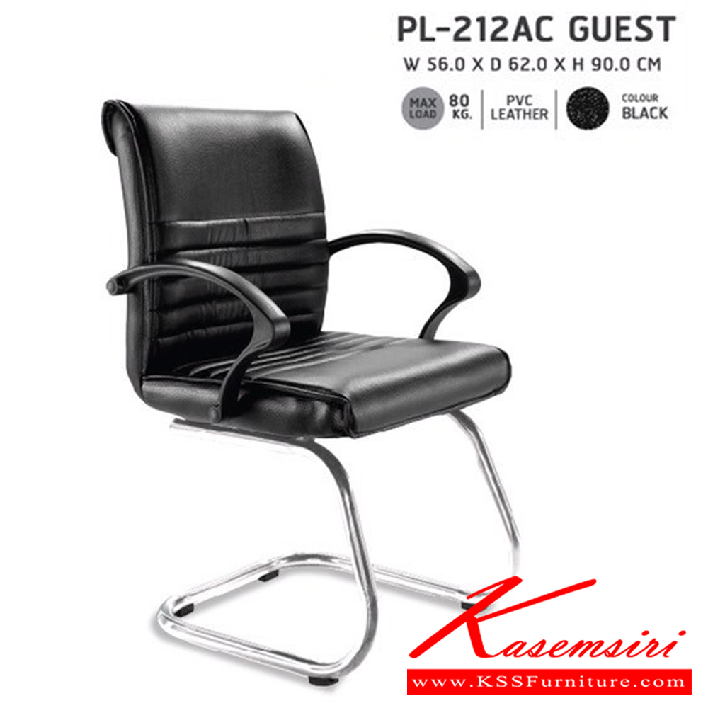 41045::PL-212AC::เก้าอี้เป็นโครงขาเหล็กดัดขึ้นรูปที่ท้าวแขนทำจากวัสดุPPขึ้นรูป ขนาด ก560xล620xส900มม.
เบาะนั่งและพนักพิงเป็นฟองน้ำตัดแต่งขึ้นรูปตามทรงเก้าอี้ ขาเป็นเหล็กชุปโครมเมี่ยม ชัวร์ เก้าอี้สำนักงาน