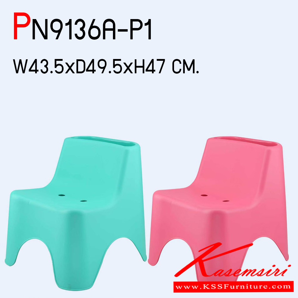 61056::PN9136A-P1 (กล่องละ 6 ตัว)::เก้าอี้แฟชั่น รูปหน้ายิ้ม ขนาด ก435xล495xส470 มม. มี 5 สี ขาว,ฟ้า,เขียว,ส้ม,ชมพู เก้าอี้แฟชั่น ไพรโอเนีย