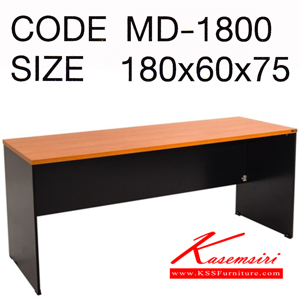 27089::MD-1800::โต๊ะเมลามีนโล่ง ขนาด1800x600x750มม. สีเชอรี่ดำ  โต๊ะสำนักงานเมลามิน พีเอสพี
