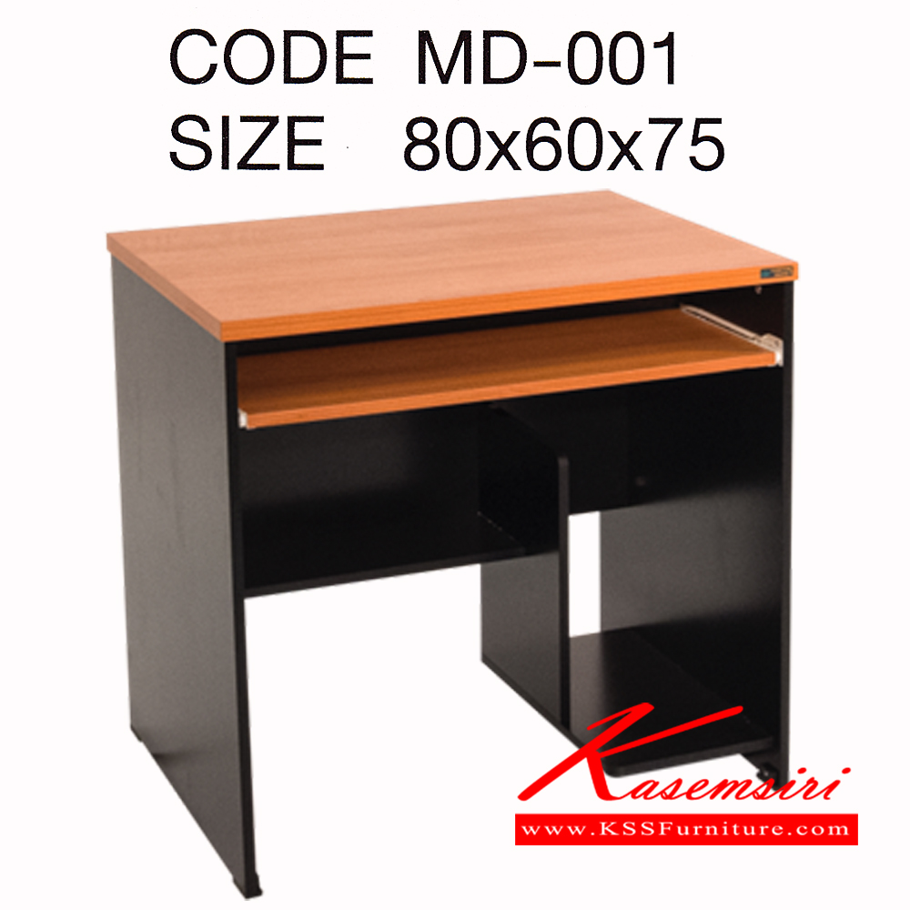 00067::MD-001::โต๊ะคอมพิวเตอร์ ขนาด ก800xล600xส750 มม. สีเชอร์รี่+ดำ โต๊ะสำนักงานเมลามิน PSP