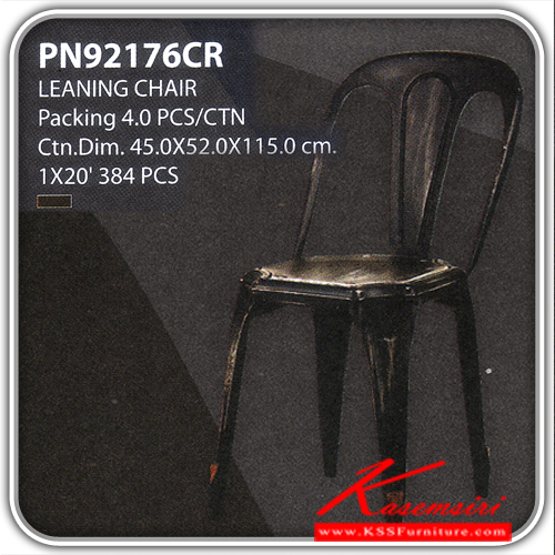 372800080::PN92176CR(กล่องละ4ตัว)::เก้าอี้เหล็กแฟชั่น สีกาแฟ ขนาด ก410xล520xส810มม.  เก้าอี้แฟชั่น ไพรโอเนีย