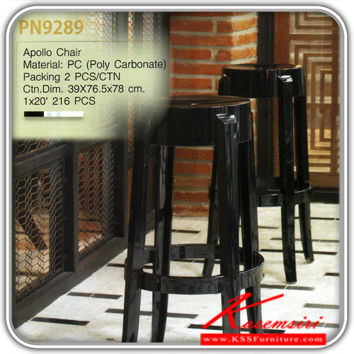 01075::PN9289(กล่องละ2ตัว)::เก้าอี้บาร์ Apollo PC (Poly Carbonate) ขนาด ก330xล330xส750 มม. มี 3 แบบ
สีดำ,สีใส,สีขาว เก้าอี้บาร์ ไพรโอเนีย