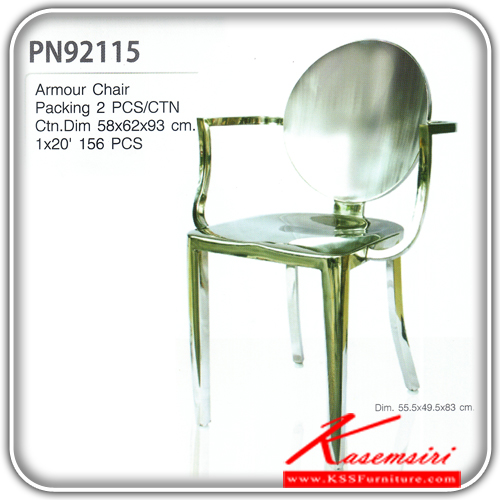 272000000::PN92115(กล่องละ2ตัว)::เก้าอี้แฟชั่น เหล็กพ่นเงา สไตล์วินเทจ ขนาด
ก555xล495xส830 มม. เก้าอี้แฟชั่น ไพรโอเนีย