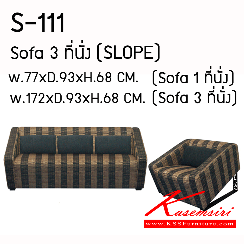 211560006::S-111::Sofa SLOPE 1 ที่นั่ง ขนาด W 770 X D 930 X H 680 MM. สีทอลายเส้นในตัว
Sofa SLOPE 3 ที่นั่ง ขนาด W 1720 X D 930 X H 680 MM. สีทอลายเส้นในตัว
โครงสร้างไม้ หุ้มด้วยฟองน้ำ ทอลายเสนในตัว ขาเหล็ก โซฟาแฟชั่น ชัวร์