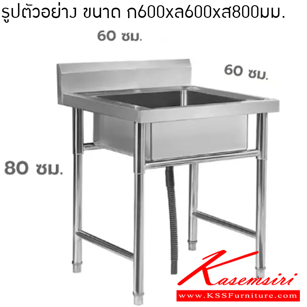 011900023::SPD-60-60-80::อ่างล้างจานสแตนเลส 1 หลุม ขนาด ก600xล600xส800 ท็อปสแตนเลสเกรด304 โครงขาสแตนเลสเกรด201 เอสพีดี อ่างล้างจานสแตนเลส เอสพีดี อ่างล้างจานสแตนเลส