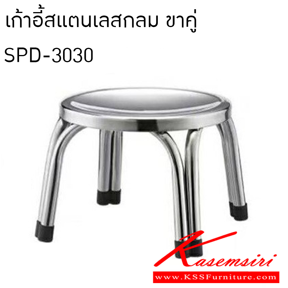 69040::SPD-3030::เก้าอี้สแตนเลส หน้ารองนั่ง เกรด304 ขนาด 30 cm.หนา 0.7 มม.  
ความสูง 30 cm.
ขากลม 3/4 นิ้ว 
หนา 1 มม. เกรด201 เอสพีดี เก้าอี้สแตนเลส