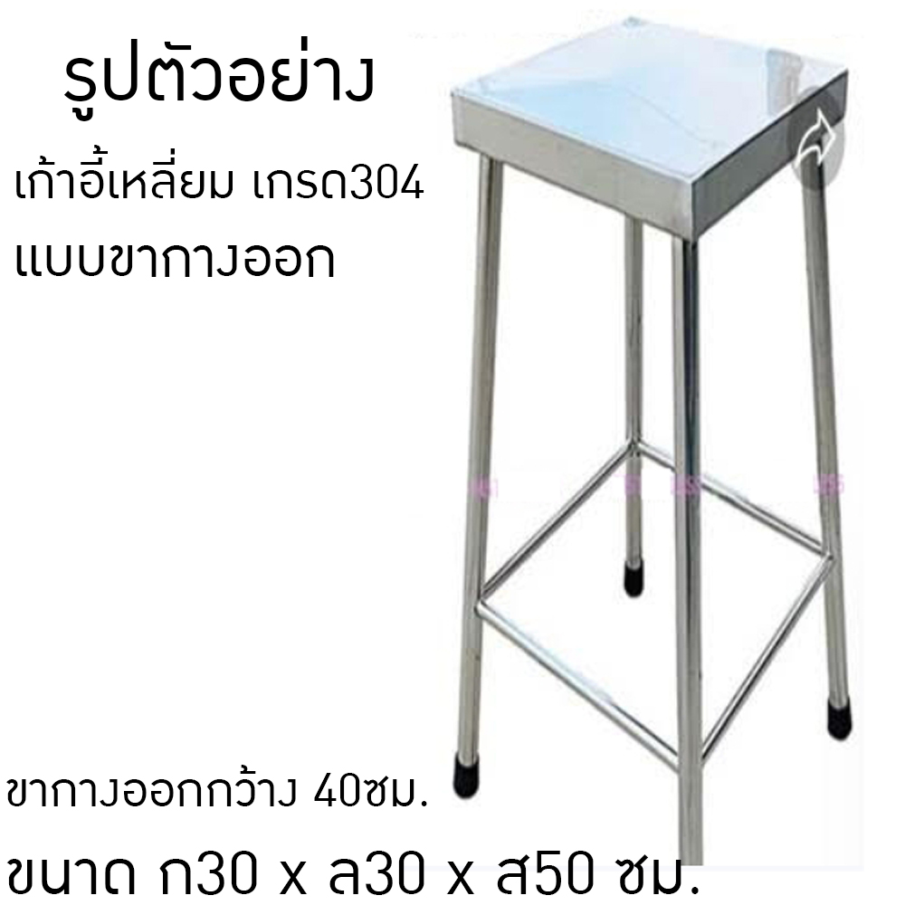 73240059::SPD-30-30-50::เก้าอี้เหลี่ยม สแตนเลสเกรด304 ทั้งตัว ขนาด ก300xล300xส500มม. ขนาดขากางออกกว้าง400x400มม. เอสพีดี เก้าอี้สแตนเลส