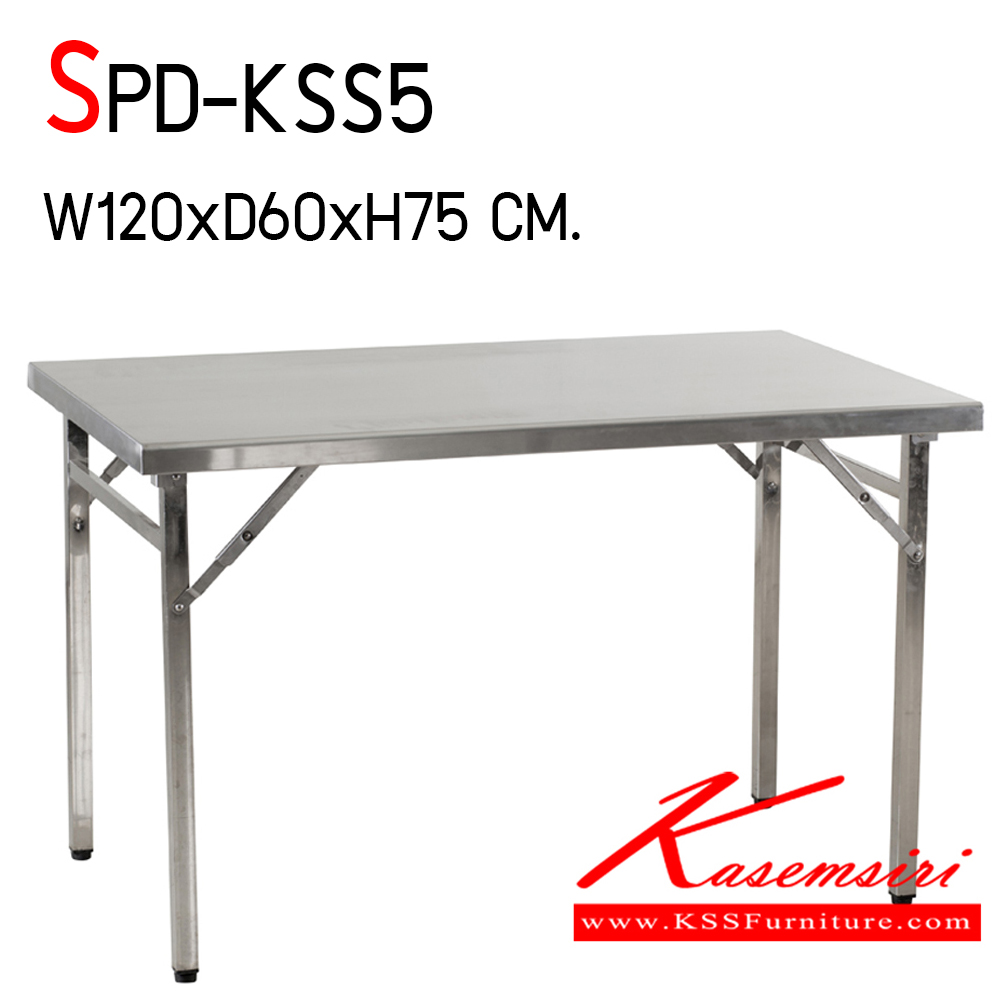 78840048::SPD-KSS5::โต๊ะพับสแตนเลส เกรด 304 หนา 1 มิล ทั้งตัว ขนาด ก1200xล600xส750 มม. เอสพีดี โต๊ะสแตนเลส