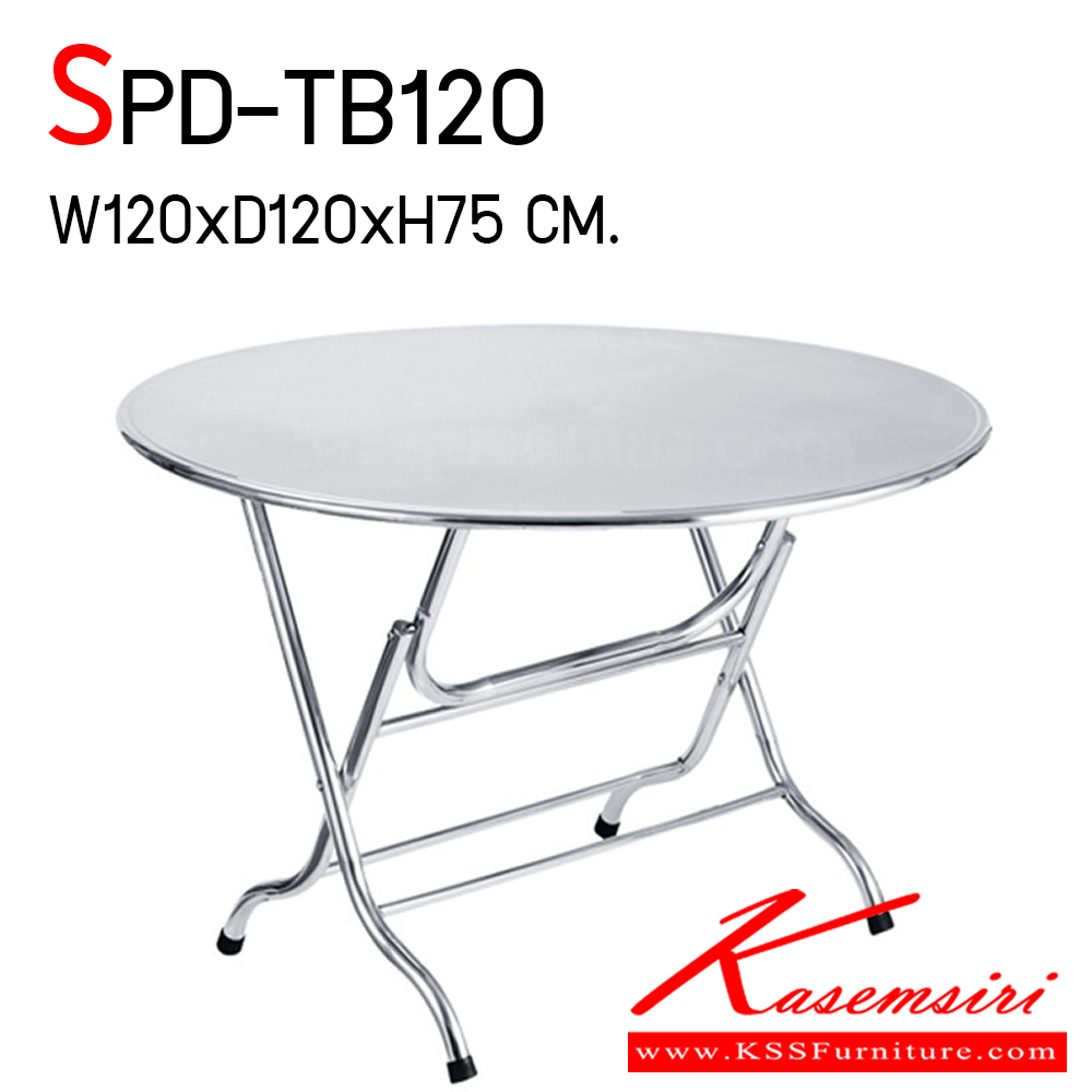 18800063::SPD-TB120::โต๊ะพับสแตนเลส อย่างดี เกรด 304 หนา 1 มม. ทั้งตัว ขนาด ก1200Xล1200Xส750 มม. สะดวกต่อการใช้งาน ขนย้ายง่าย เอสพีดี โต๊ะสแตนเลส