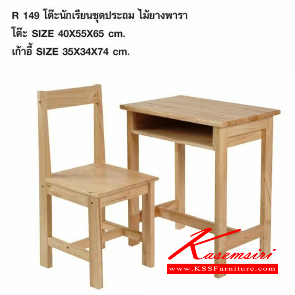 60216010::R-149::โต๊ะนักเรียนประถม ขนาด ก400xล550x650มม. เก้าอี้นักเรียน ขนาด ก350x340x740มม. เอสอาร์ โต๊ะนักเรียน