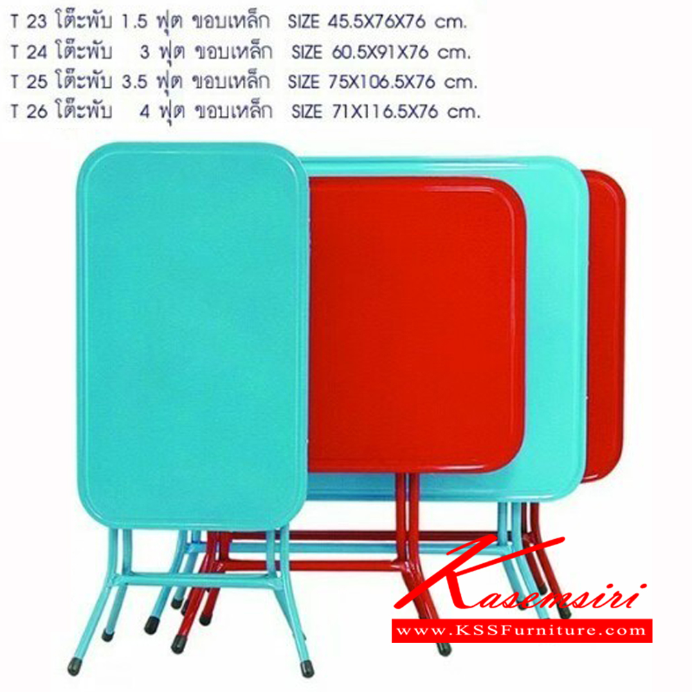 10041::ST-T::โต๊ะพับ  1.5ฟุต  3ฟุต  3.5ฟุต  4ฟุต เอสอาร์ โต๊ะพับ