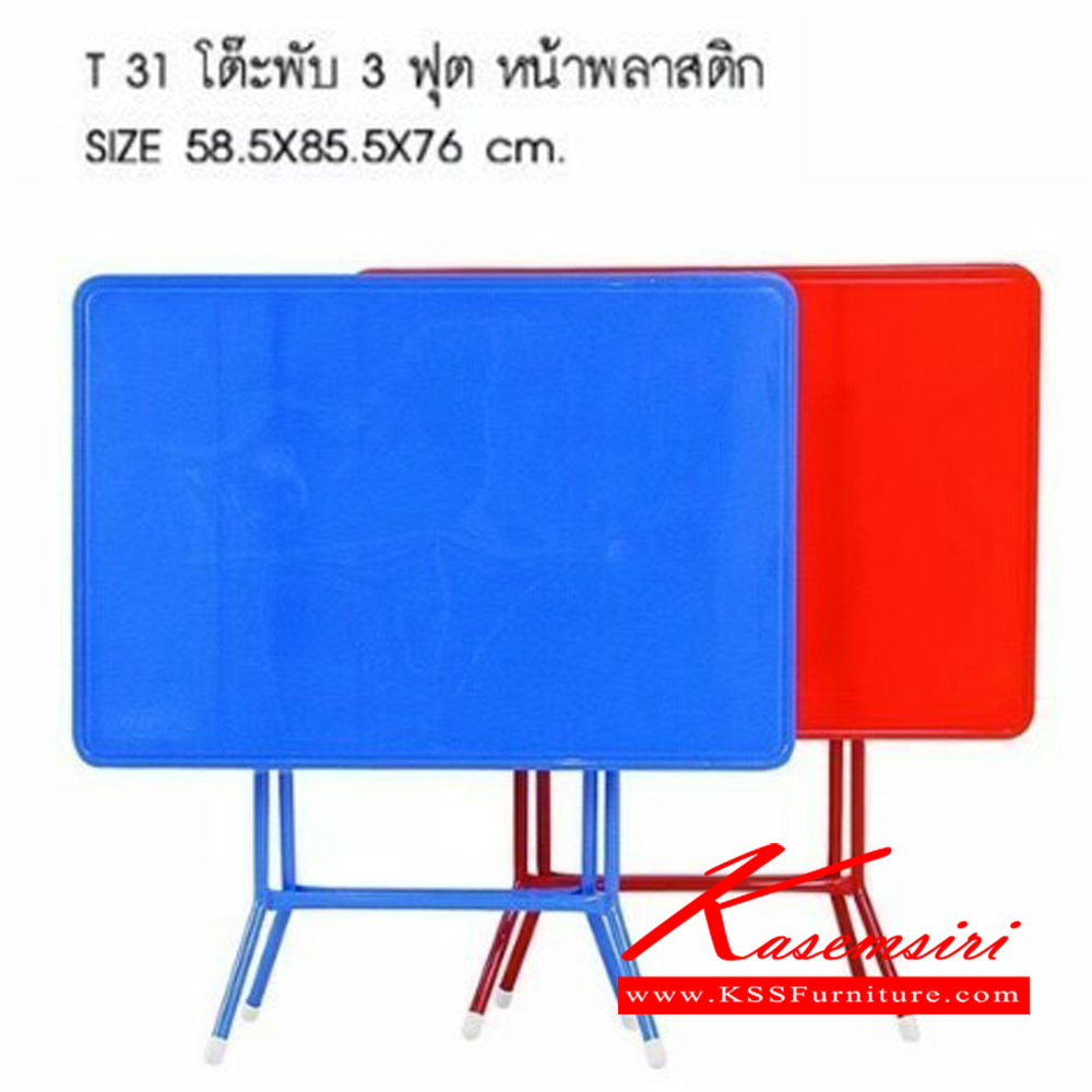 0667032::SR-T31::โต๊ะพับ 3ฟุต หน้าพลาสติก โครงเหล็ก ขนาด ก585xล855xส760มม. เอสอาร์ โต๊ะพับพลาสติก