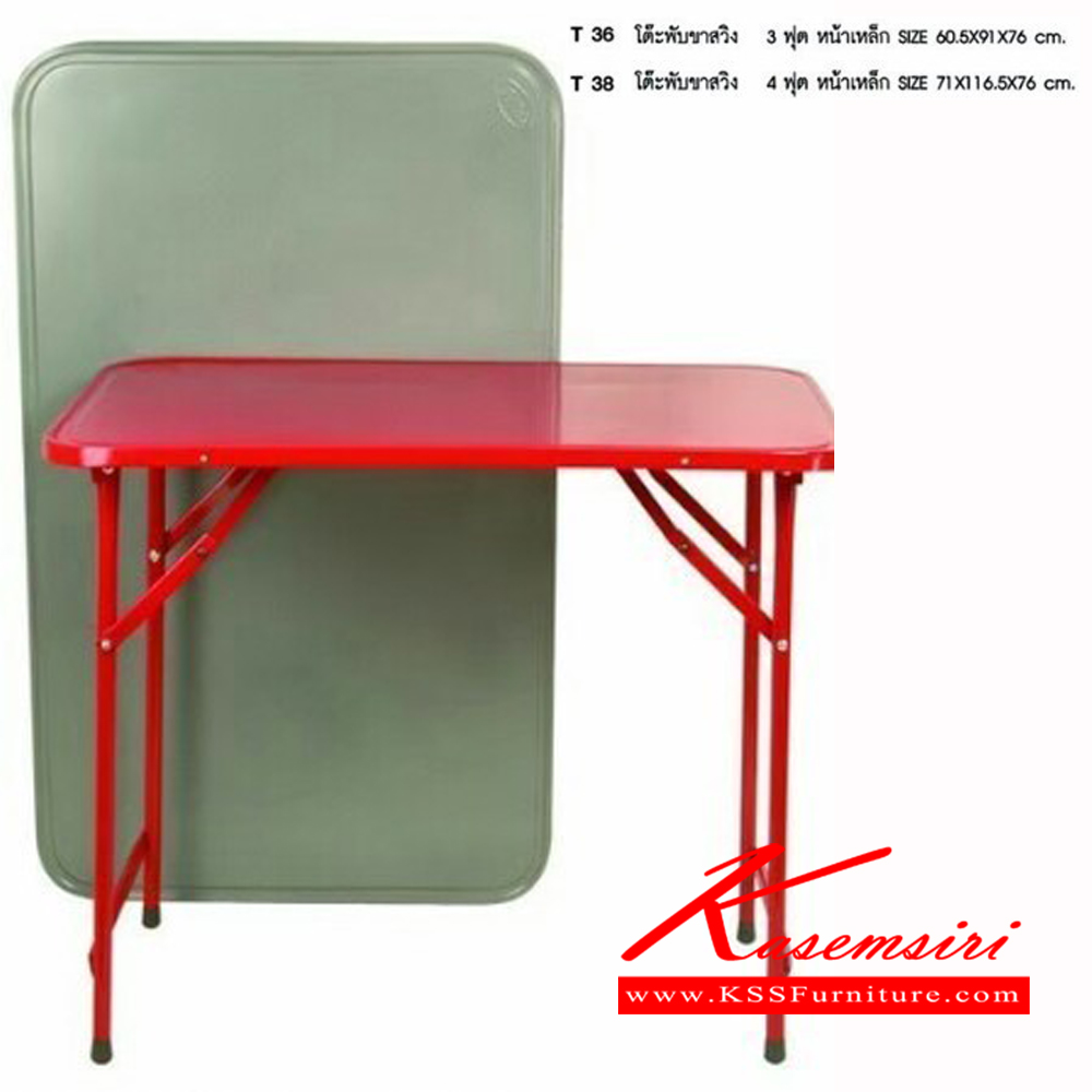 51101087::SR-05::โต๊ะพับขาสวิง  3ฟุต 4ฟุต หน้าเหล็ก เอสอาร์ โต๊ะพับ