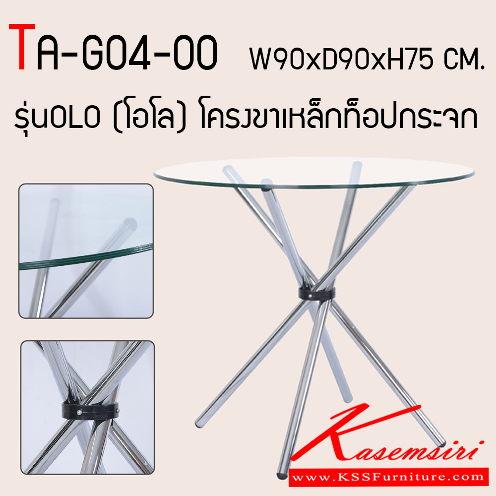 25067::OLO::A Fanta modern table with glass topboard and aluminium base. Dimension (WxDxH) : 90x90x75