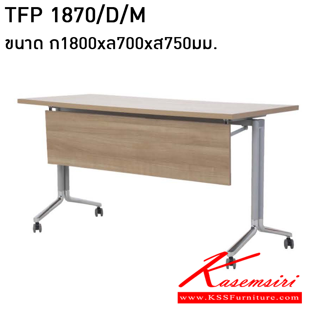 54002::TFP-1870-D-M::โต๊ะอเนกประสงค์ TFP-1870-D-M ขนาด ก1800xล700xส750มม. มีบังตา สามารถพับหน้าท็อปได้ โมโน โต๊ะอเนกประสงค์