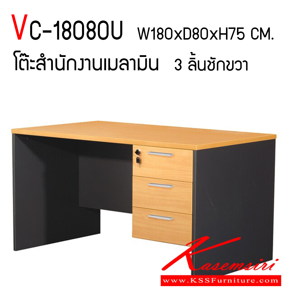 33706211::VC-18080U::โต๊ะทำงานผิวเมลามีน ขนาด ก1800xล800xส750 มม. แผ่นท็อปหนา 25 มม. ขา19 มม. ลิ้นชักกว้าง 42 ซม. มือจับเหล็กชุปโครเมี่ยมลามิน วีซี โต๊ะสำนักงานเมลามิน