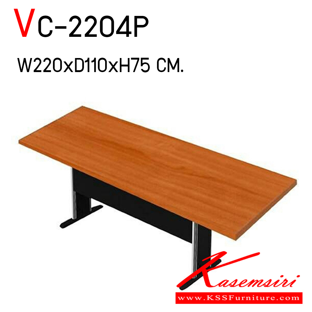29022::VC-2204P::โต๊ะประชุมขาเหล็ก ขนาด ก2200xล1100xส750 มม. ท็อปเมลามิน 25 มิล บังตาดำ บังตา 1 แผ่น ท็อปแผ่นสี่เหลี่ยม วีซี โต๊ะประชุม