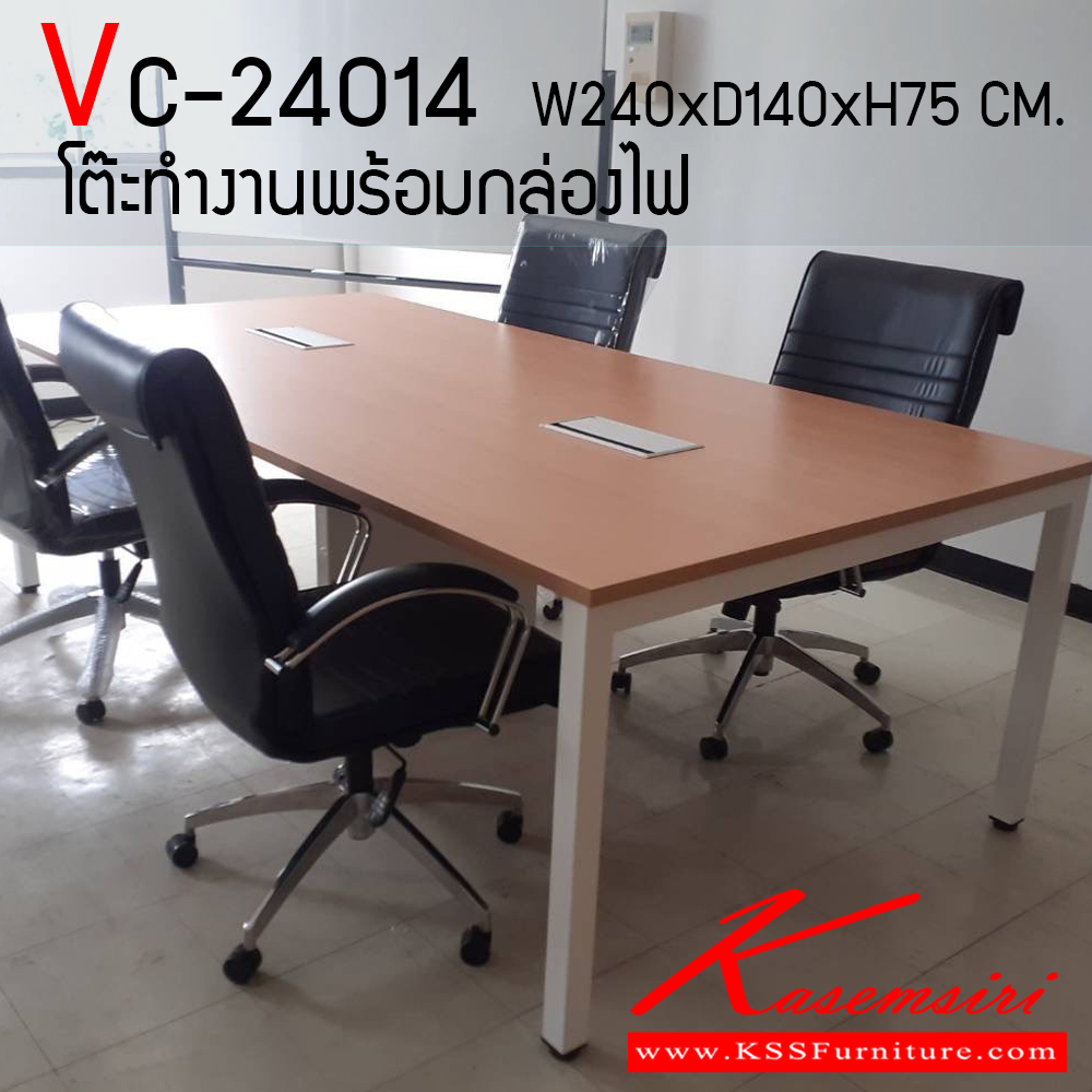 60048::VC-24014::โต๊ะทำงาน ขาเหล็ก ขนาด ก2400xล1400xส750 มม. ท็อปหนา 25 มม. สามารถเลือกสีท็อปได้ ขาเหล็กพ่นสีขาว พร้อมกล่องไฟ 2 กล่อง ขนาด ก30xล14.5xส10 ซม. ขากลางล่าง ( ซึ่งเป็นกล่องรับสายไฟ สามารถร้อยจากล่างขึ้นบนได้ค่ะ ) ไม่รวมเก้าอี้ วีซี โต๊ะสำนักงานเมลามิน