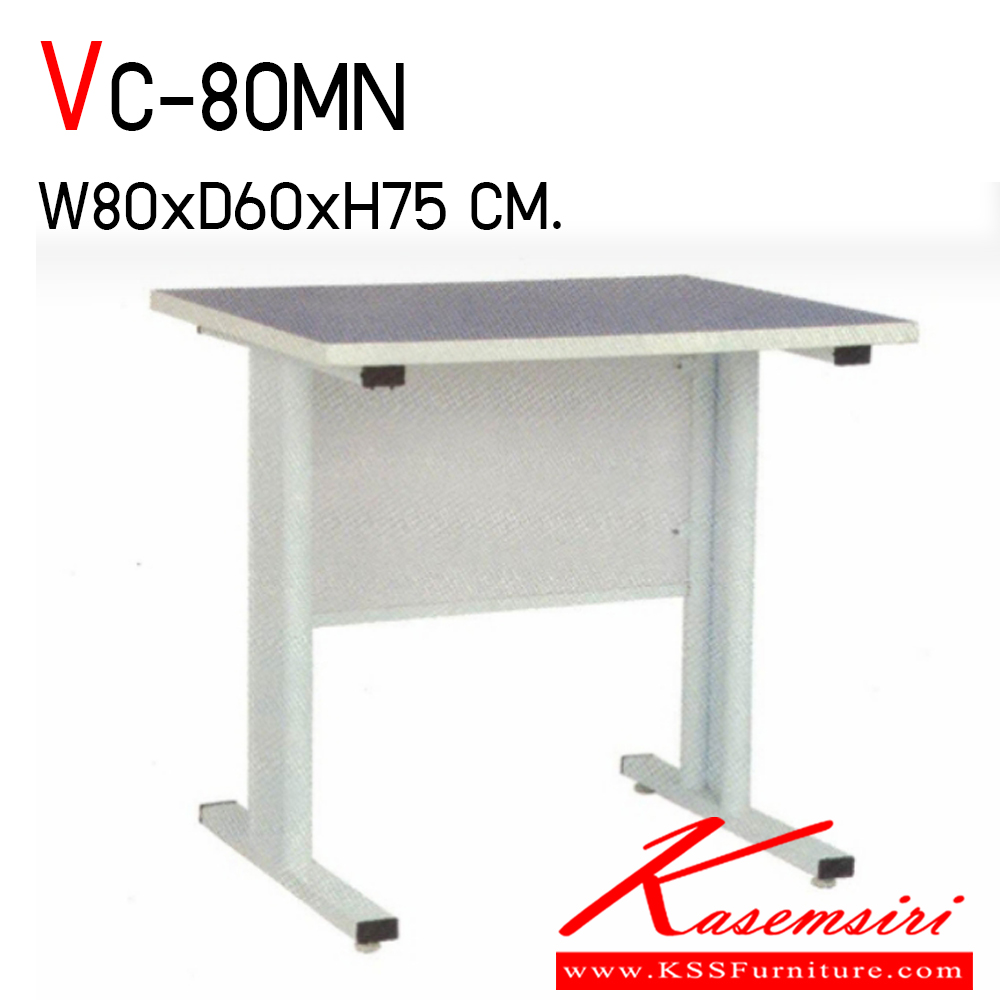31500059::VC-80MN::โต๊ะโล่ง ขนาด 800x600x750 มม. TOP หนา 25 มม. ปิดผิวลามิเนตด้านบน 1 ด้าน บังตาปิดผิวลามิเนตด้านอก 1 ด้าน ขาเหล็ก 2นิ้ว x 1 นิ้ว วีซี โต๊ะสั่งทำนอกแบบ วีซี โต๊ะอเนกประสงค์