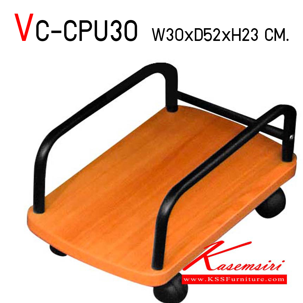 04057::VC-CPU30::ถาดวาง CPU มีล้อ  ก300Xล520Xส230 มม. สามารถเลือกสีไม้ และ สีเหล็กพ่นสี วีซี ของตกแต่ง