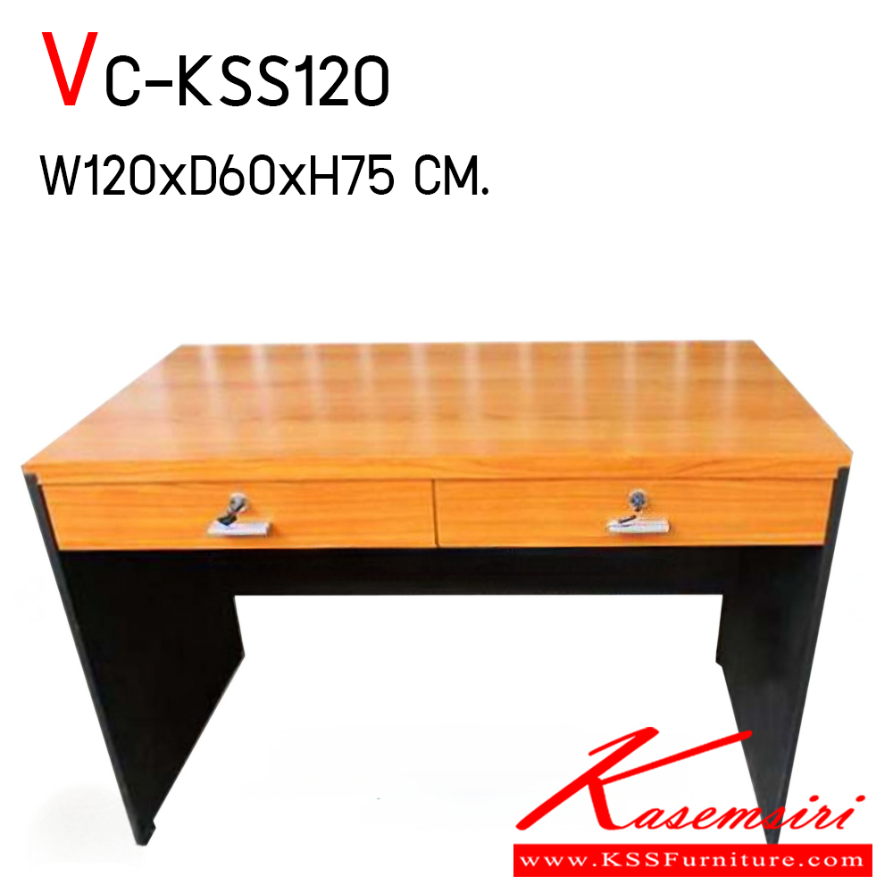 98415090::VC-KSS120::โต๊ะสำนักงานเมลามิน ลิ้นชักยาวกลาง 2 ลิ้นชัก ขนาด ก1200xล600xส750 มม.  TOP เมลามีน หนา 25 มม. เอท 1 มม. ขาเมลามีน หนา 19 มม. วีซี โต๊ะสำนักงานเมลามิน