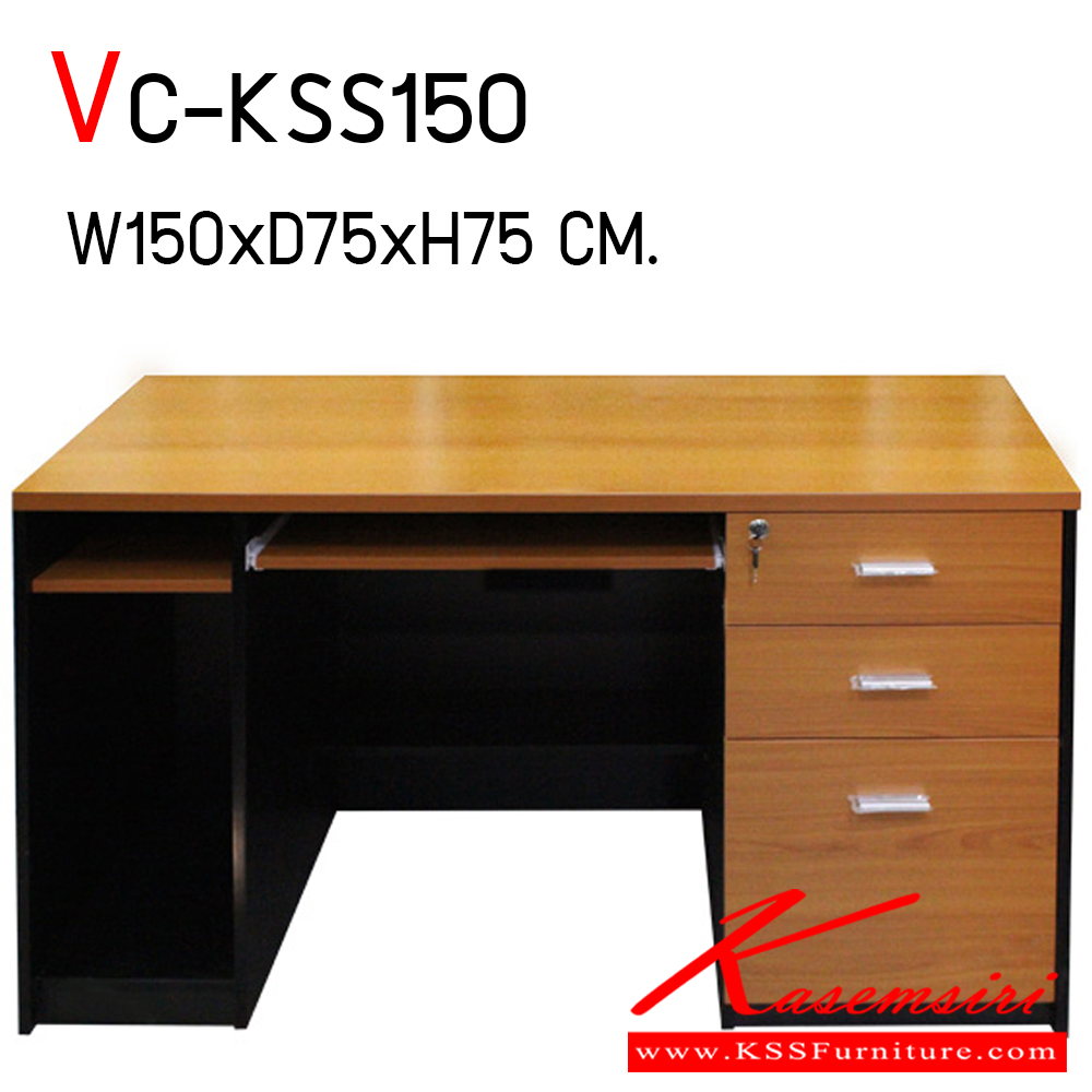 89960019::VC-KSS150::โต๊ะทำงานผิวเมลามีน ขนาด ก1500xล750xส750 มม. แผ่นท็อปหนา 25 มม. มีลิ้นชักข้าง 3 ใบ พร้อมกุญแจล็อค แผ่นวางคีย์บอร์ด และ ช่องใส่ CPU  วีซี โต๊ะสำนักงานเมลามิน