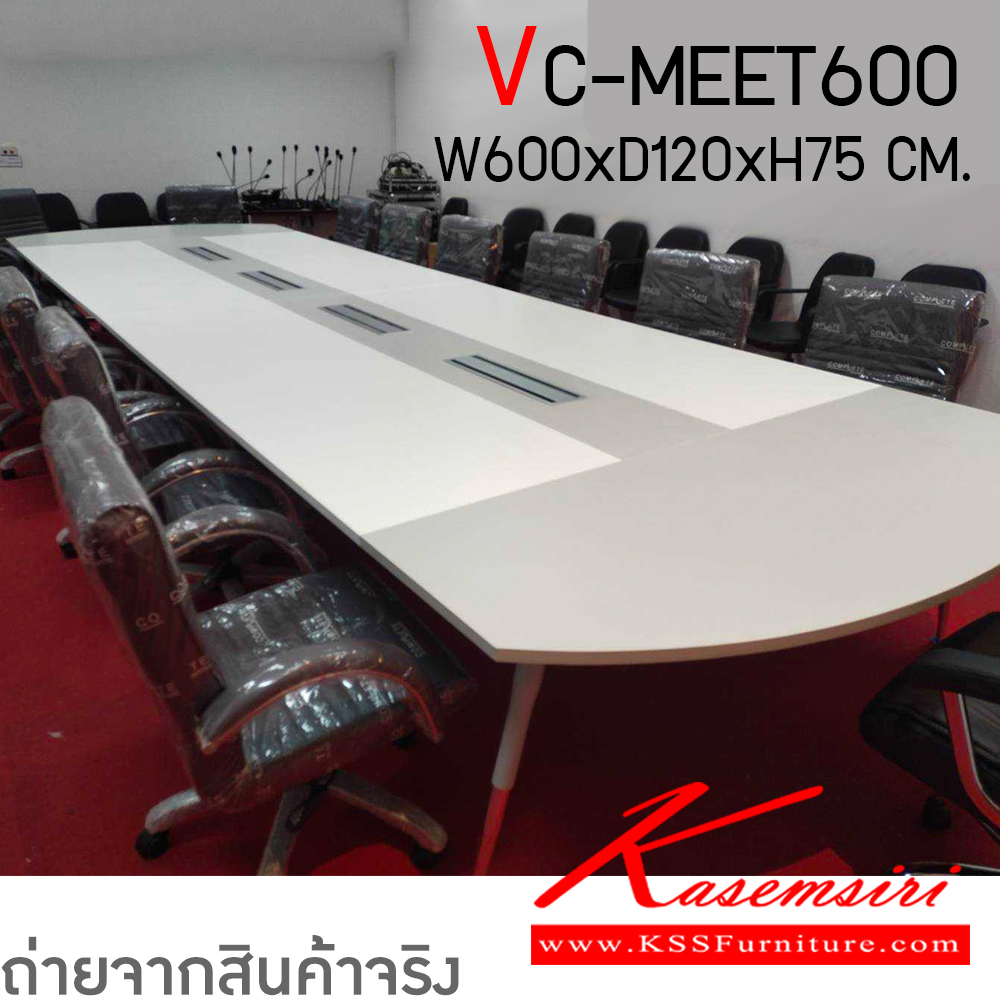 45016::VC-MEET600::โต๊ะประชุม ขนาด ก6000xล1200xส750 มม. สินค้ารวมกล่องไฟ ขนาด ก60xล14.5xส10 ซม. จำนวน 4 อัน วีซี โต๊ะประชุม